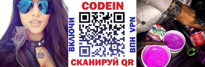 Кодеиновый сироп Lean Purple Drank  Кизел 